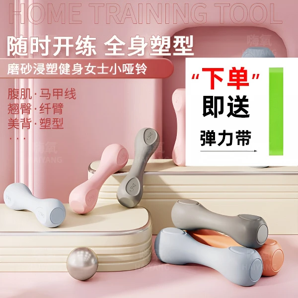 女士力量训练哑铃家用瘦全身浸塑小哑铃室内练臂塑臂锻炼健身器材