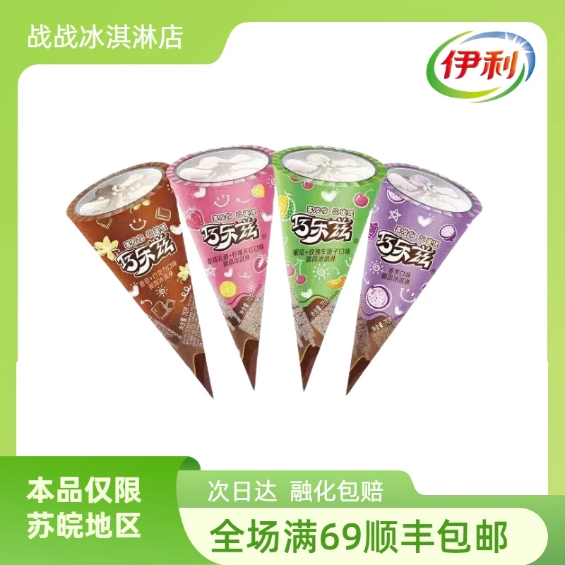【3支】伊利中脆筒冰淇淋冰淇淋
