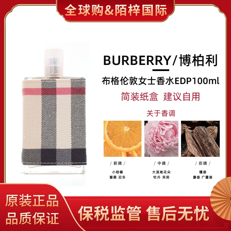 BURBERRY/博柏利布格伦敦女士浓香水EDP清新花香调节日送礼