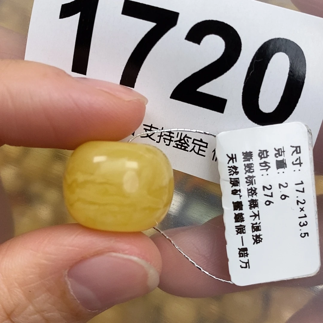 蜜蜡未镶嵌珠宝奇石17.2