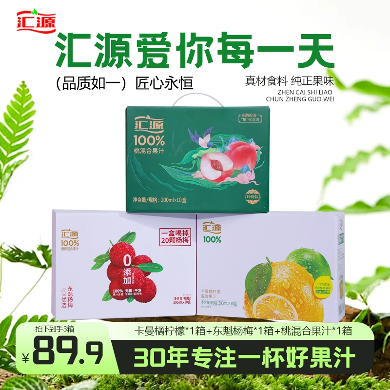 汇源100%果汁饮料新口味混合果汁饮料