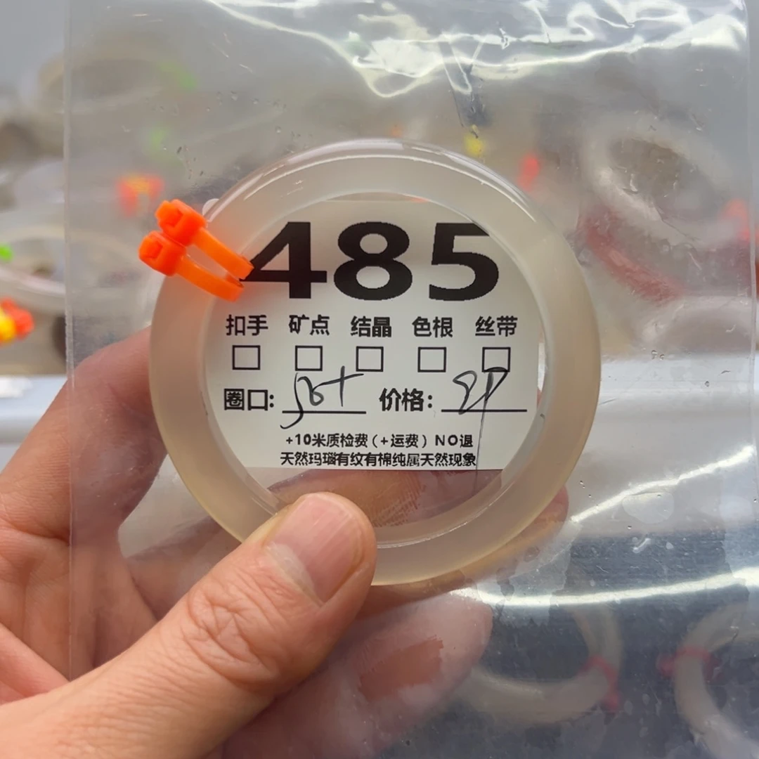 玛瑙/玉髓手镯未镶嵌485
