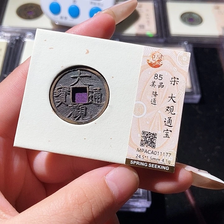 铜觅泉评级古钱币一枚 轩轩