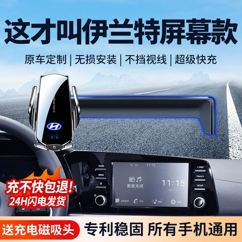 现代21-24款伊兰特专用手机支架车载无线充电自动感应导航内饰架