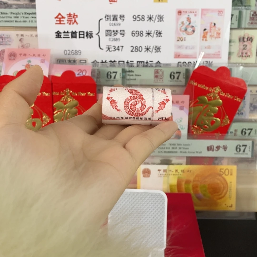 蛇年生肖纪念币 一卷 20 枚