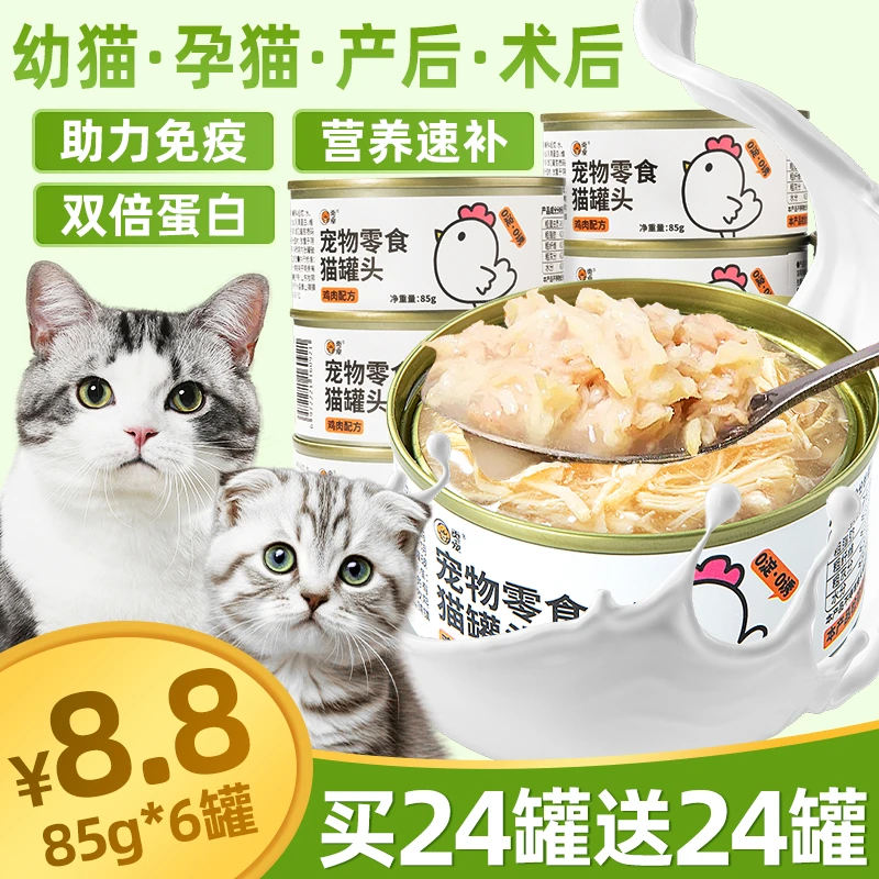 猫罐头浓汤鸡肉丝主食罐头猫粮高营养幼猫增肥补水发腮湿粮猫罐头