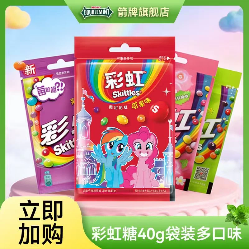 彩虹糖小马宝莉30g/40g多口味糖果随身携带独立包装脆皮夹心软糖
