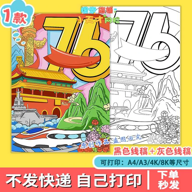 盛世华诞喜迎国庆节主题绘画主题儿童画电子版海报竖版f879