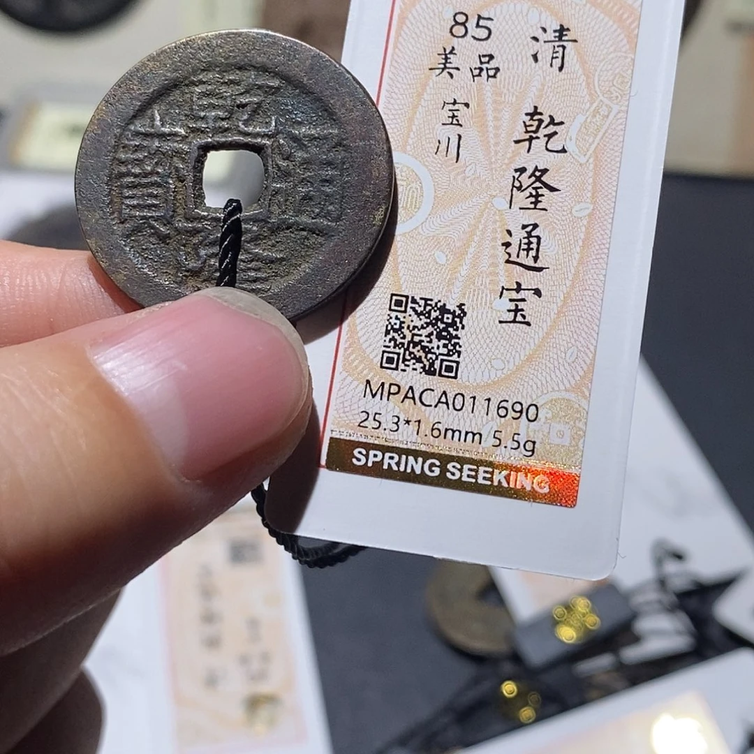 小***…铜觅泉评级85分清钱
