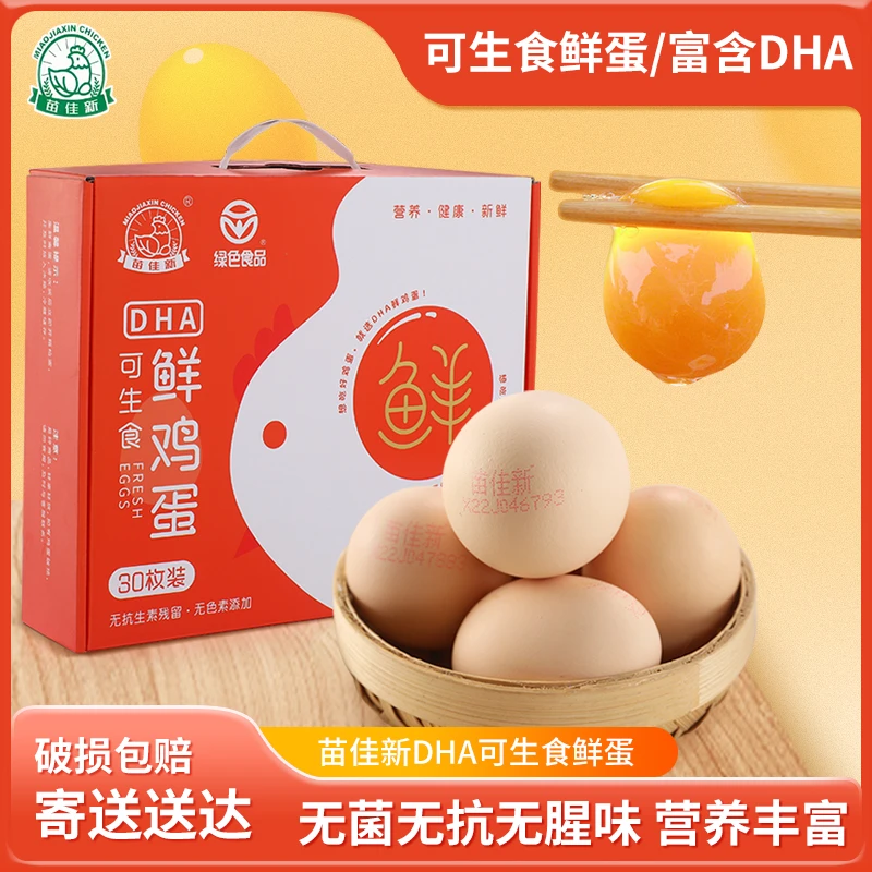 苗佳新可生食鲜蛋富含DHA无菌无抗无腥味AA级30枚礼盒装
