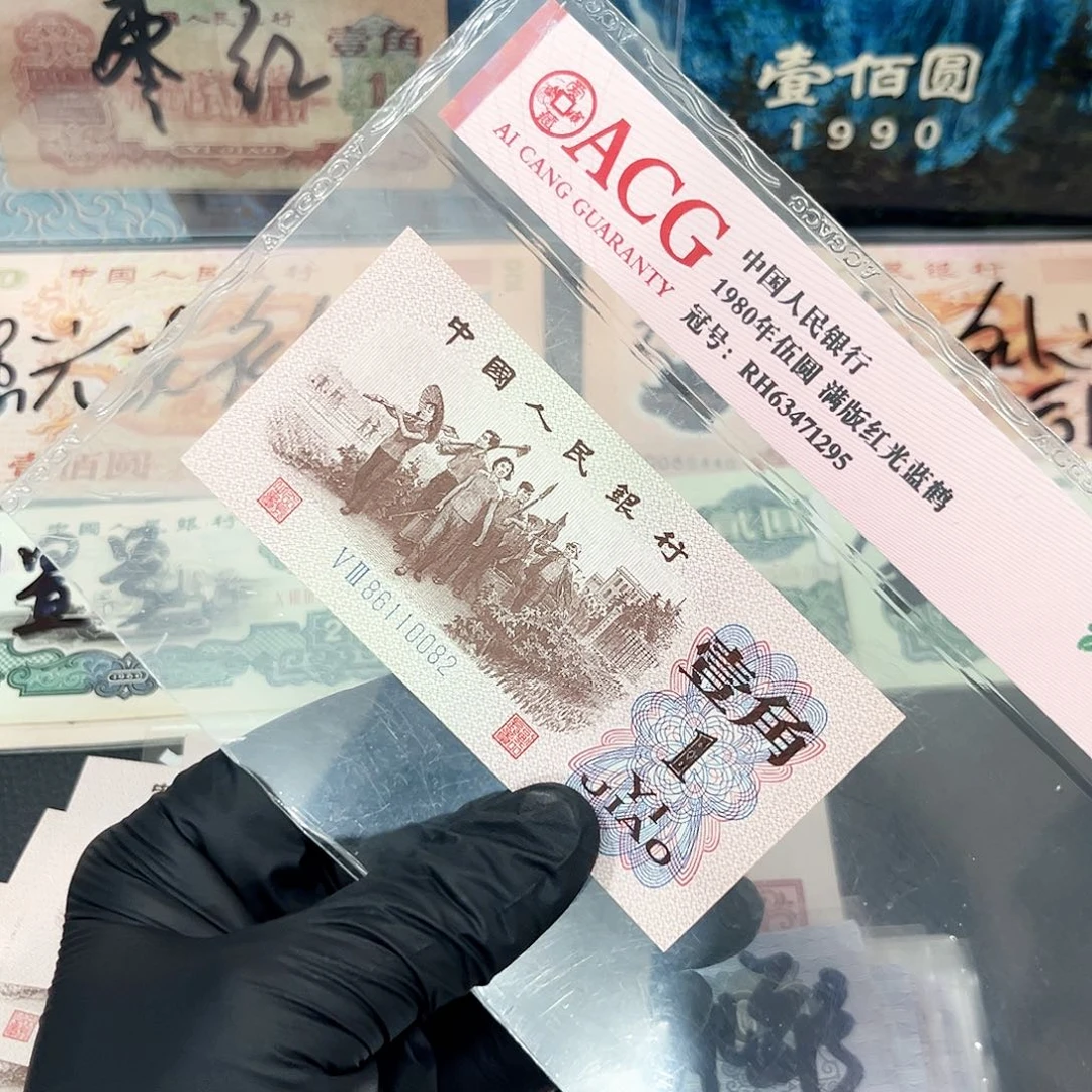 下乡一角朦胧号龙珠号双对子86110082