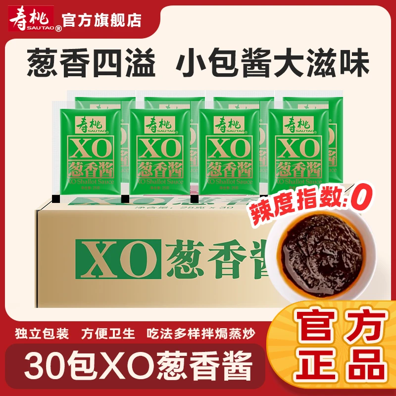 寿桃牌XO葱香酱30包 711车仔面拌酱葱香猪肉味调味料包 捞面炒菜