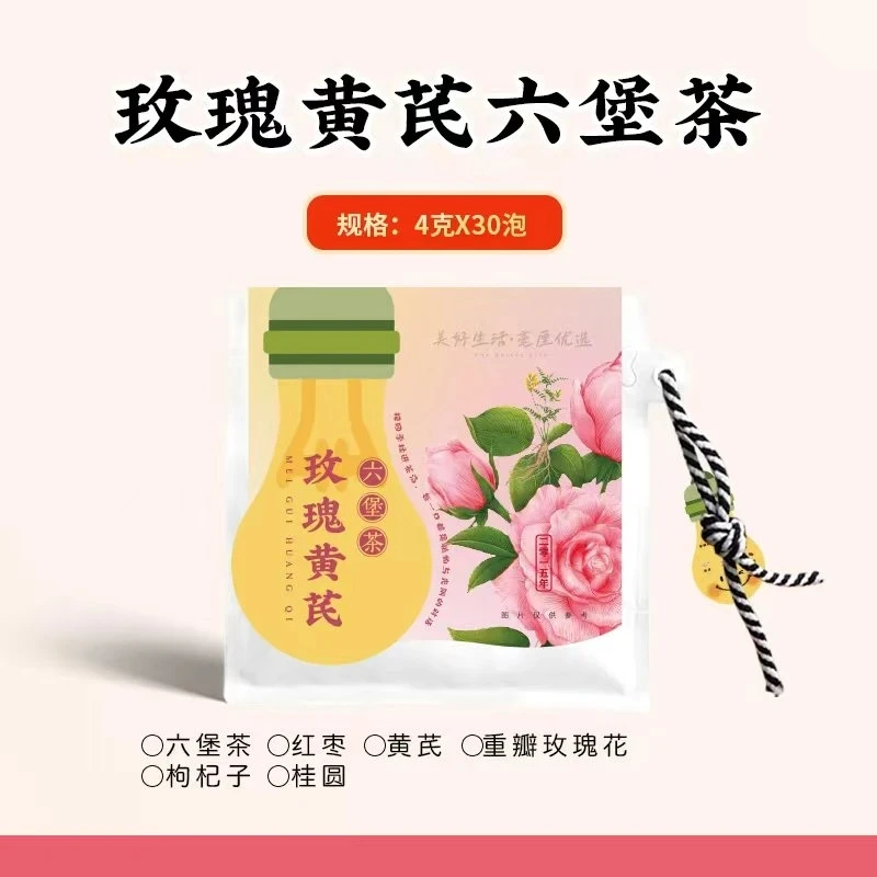 小灯泡·玫瑰黄芪六堡茶（4克*30泡）