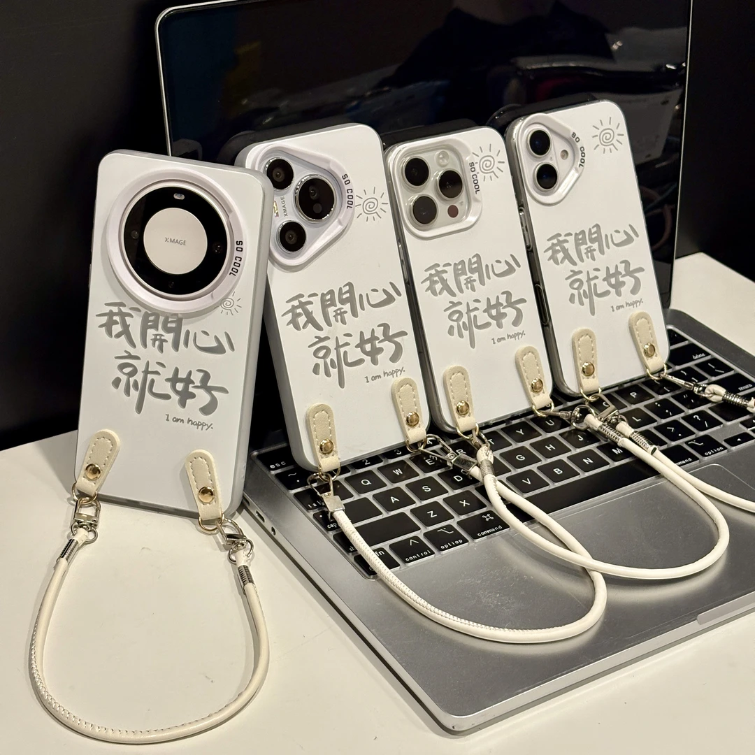 我开心就好适用苹果17pro手机壳16pm小众华为p80彩银荣耀小米oppo