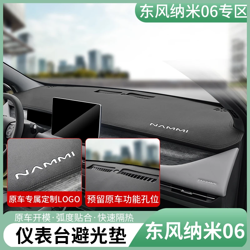 东风纳米06中控仪表台避光垫专用内饰防晒隔热防反光用品装饰改装