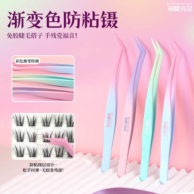 萌睫尚品新双头渐变色防粘镊假睫毛专用金羽夹高精密新手化妆推荐