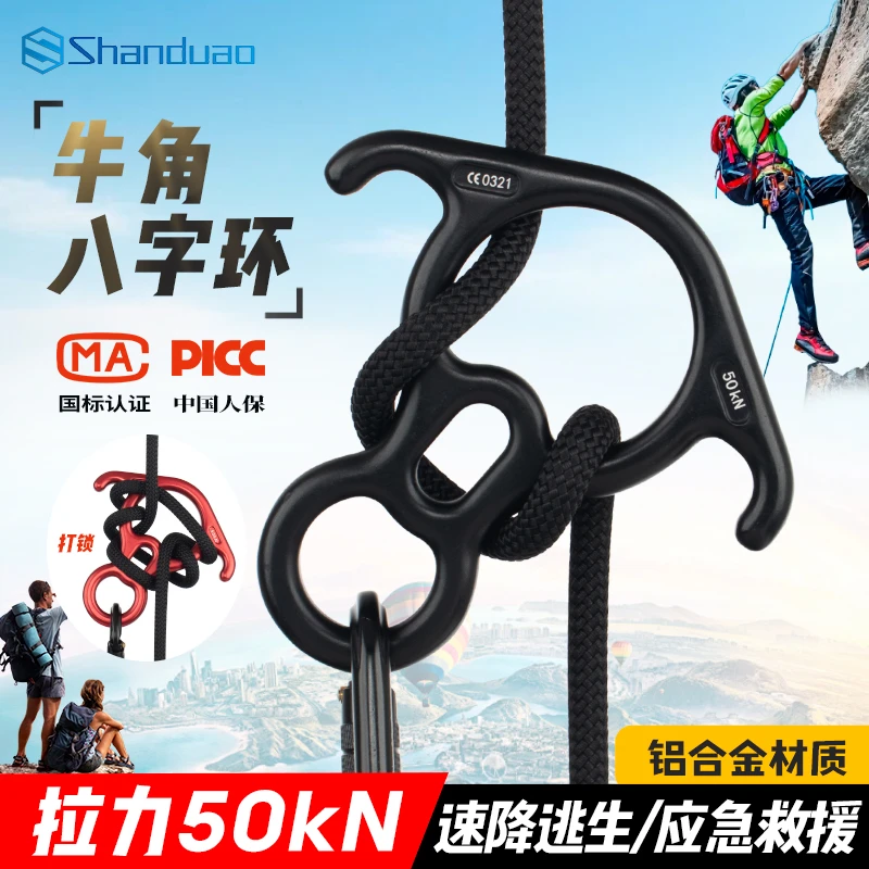 户外登山攀岩装备牛角八字环下降器高空速降缓降器高空手控下降器