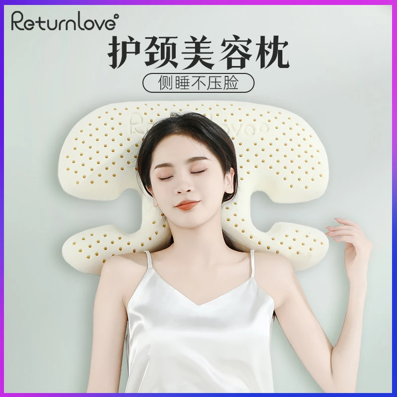 美容枕乳胶头枕芯不压脸防皱纹法令纹护颈椎助睡眠睡觉专用侧睡枕