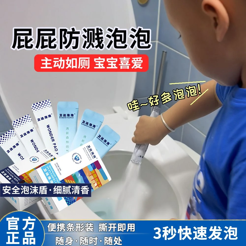 120条卫达马桶泡泡屁屁防溅水泡沫盾静音防臭清香旅行便携装