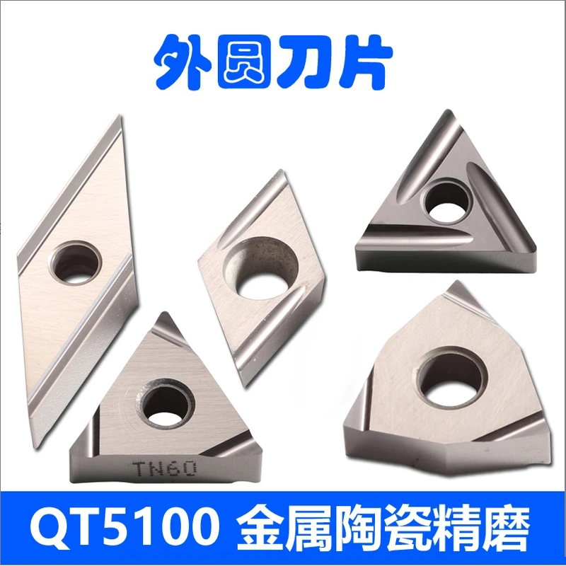 5100 磨制金属陶瓷 外圆车刀片 双面，多角度、正反槽