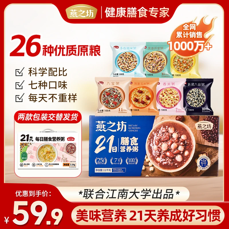 【燕之坊】21日五谷杂粮八宝粥组合早餐膳食粗粮粥营养粗粮杂粮d