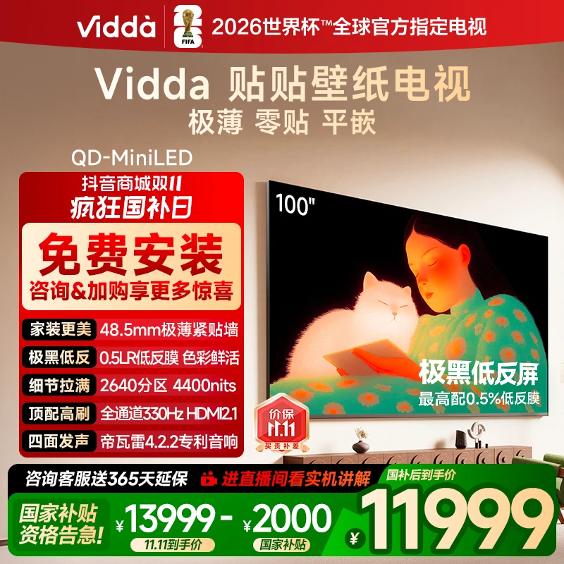 Vidda 贴贴壁纸电视 100英寸 300Hz 超薄极黑低反屏 控