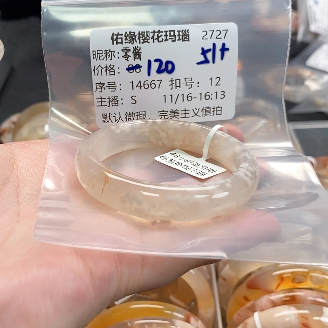 手镯玛瑙/玉髓未镶嵌零*