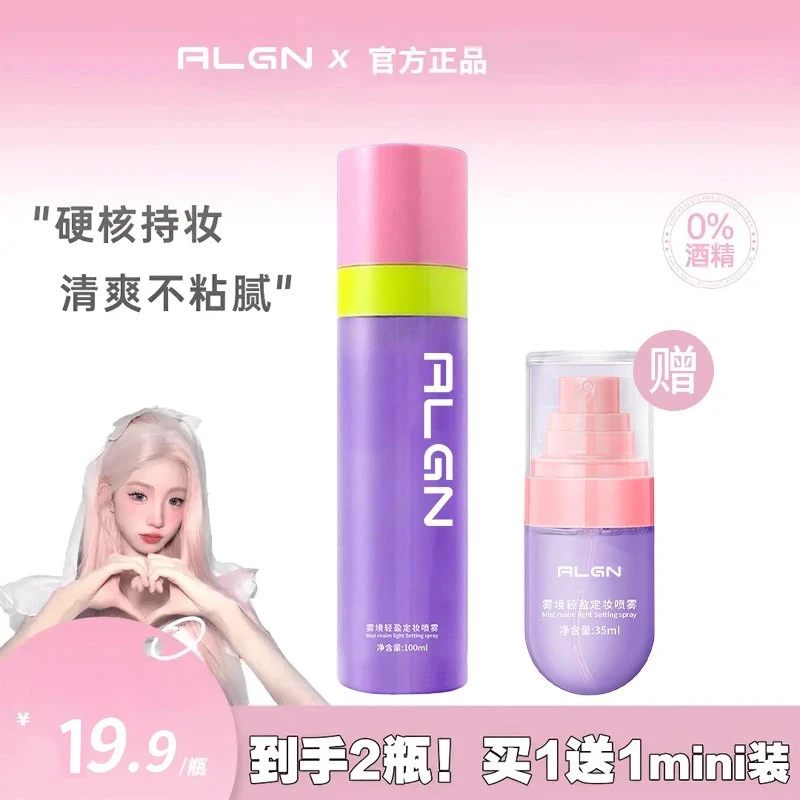 【拍一发二】雾境轻盈定妆喷雾0酒精防水防汗持久不脱妆控油保湿24H