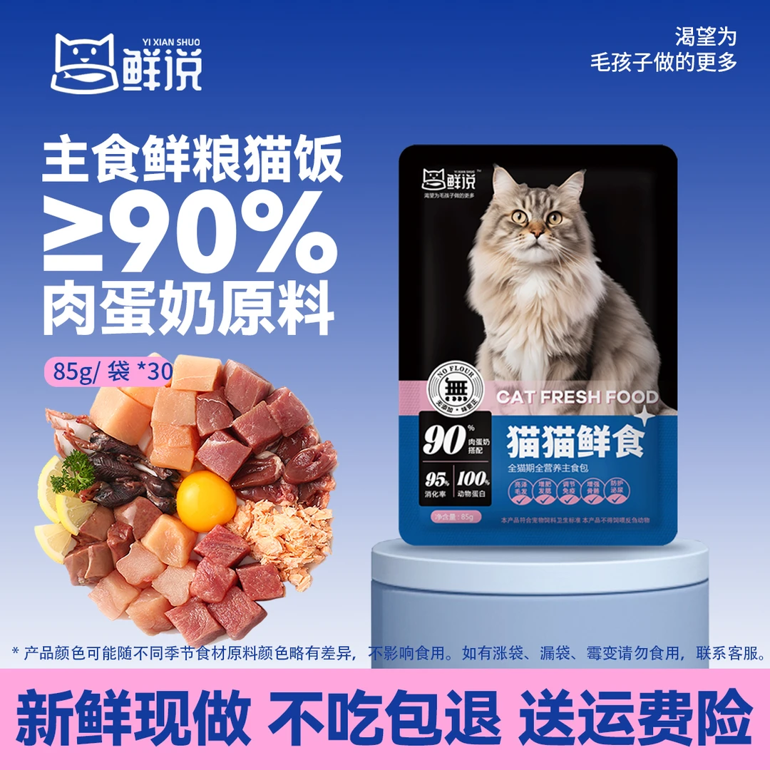 一鲜说-宠物鲜食猫饭全阶段通用湿粮包幼猫粮主食家用猫粮熟自制
