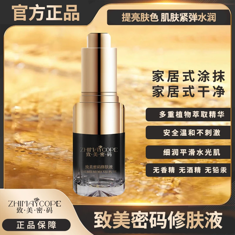 致美密码修肤液美白祛斑面膜组合