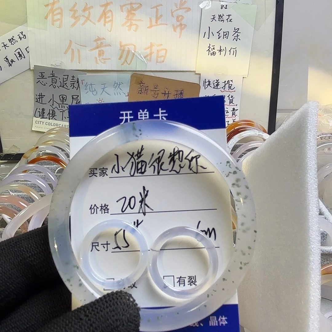 小***你玛瑙/玉髓未镶嵌手镯小猫很想你