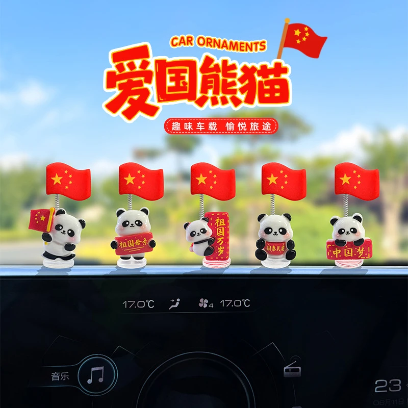 国庆爱国熊猫车载摇头小红旗摆件车内装饰品汽车导航屏幕摆件爱国
