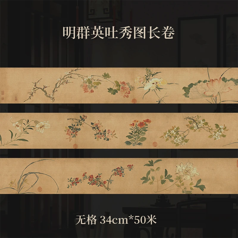 景阳阁明群英吐秀图长卷 毛笔书法专用直播间专用