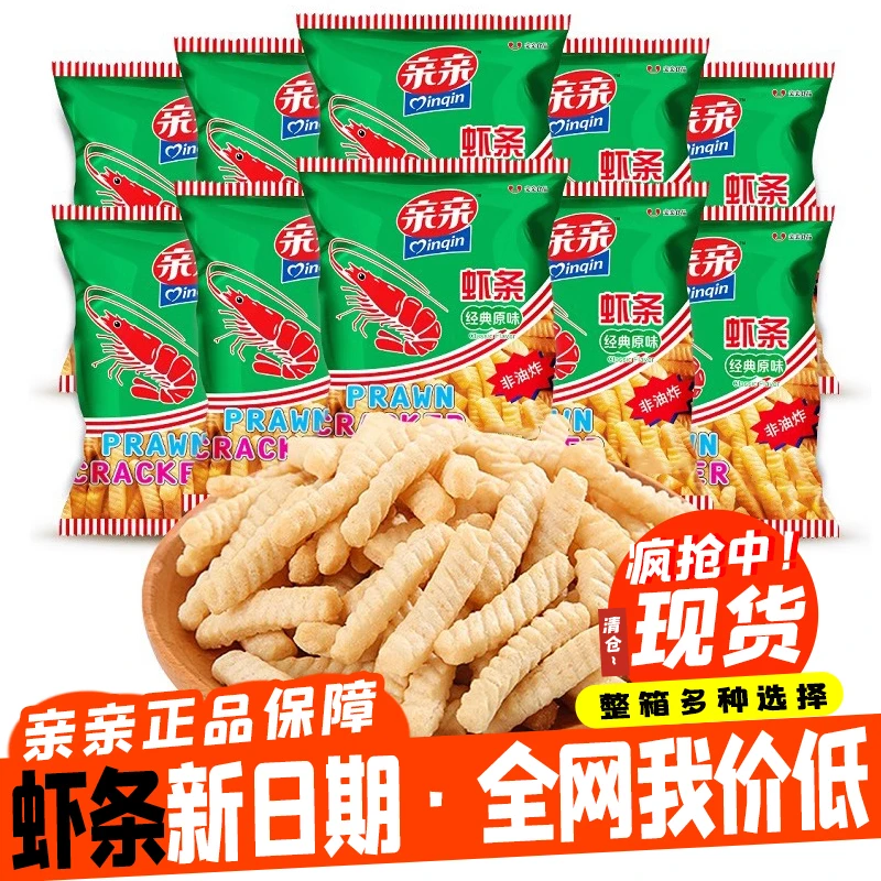 亲亲虾条虾味条怀旧零食解馋小吃小包装夜宵充饥休闲办公膨化食品