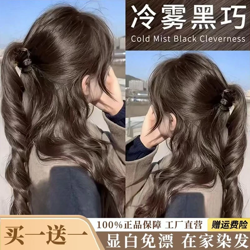 【拍一发二盒】冷雾黑巧色染发膏显白植物配方不伤发盖白发孕妇染发