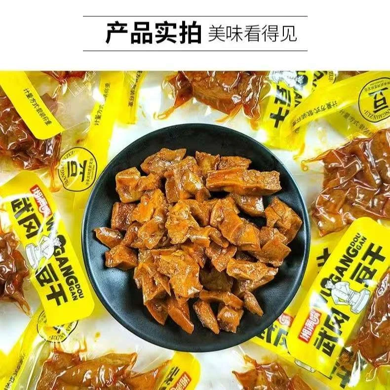 武冈豆干 虎皮微辣 零食香干 辣条 休闲小吃美味特产