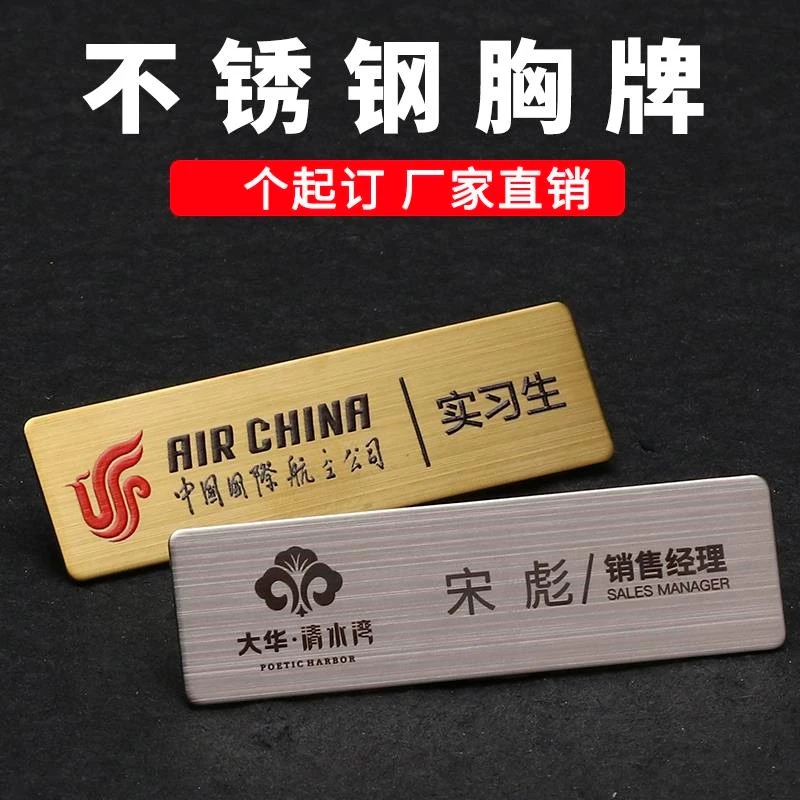工牌定制不锈钢员工姓名工号磁铁工作胸牌订制金属高档别针式定做