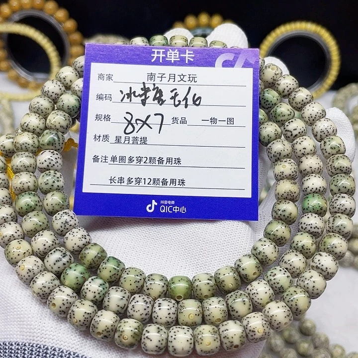 星月菩提手串星月菩提8-7