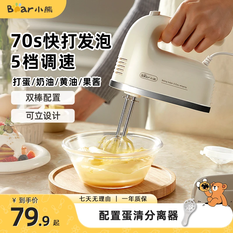 小熊打蛋器家用多功能奶油奶盖电动打蛋机小型烘焙蛋糕打发搅拌器