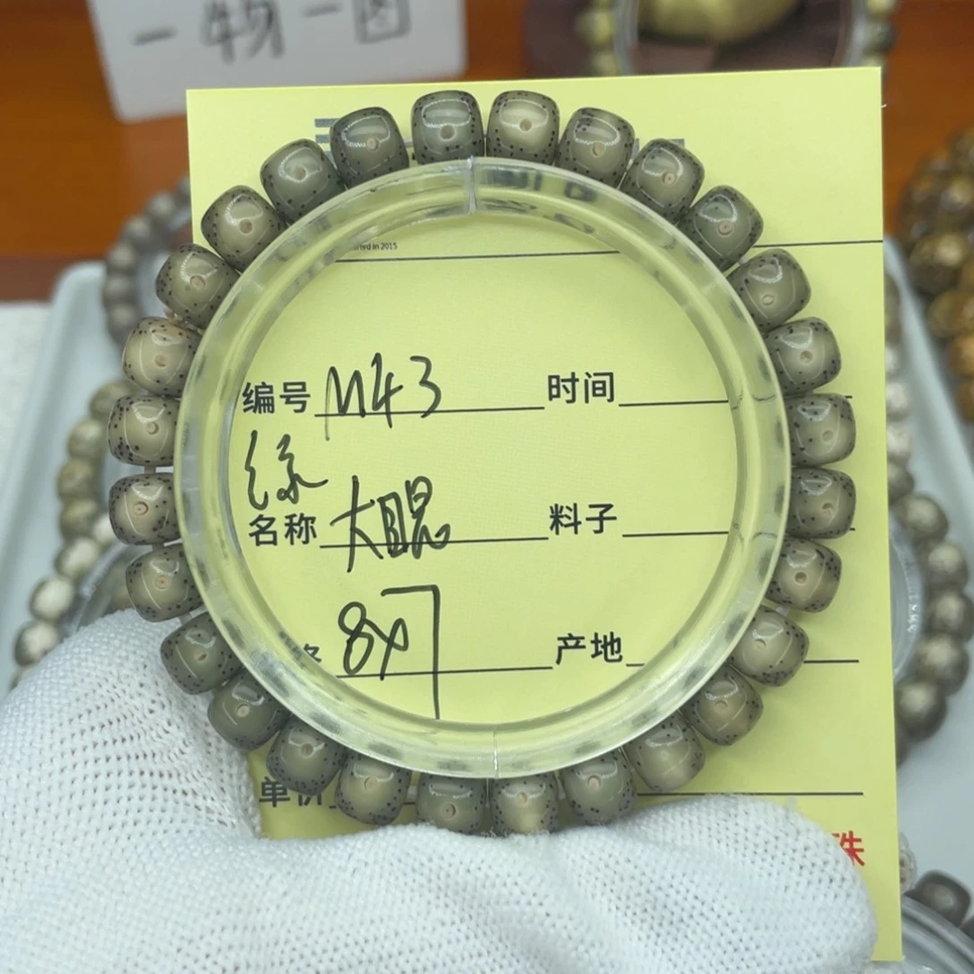 夏***东菩提籽类M绿大眼，