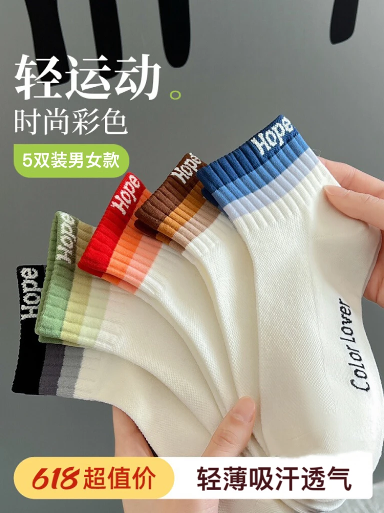 5双字母拼色短筒袜男女同款吸汗透气夏季薄款浅口网眼百搭短袜