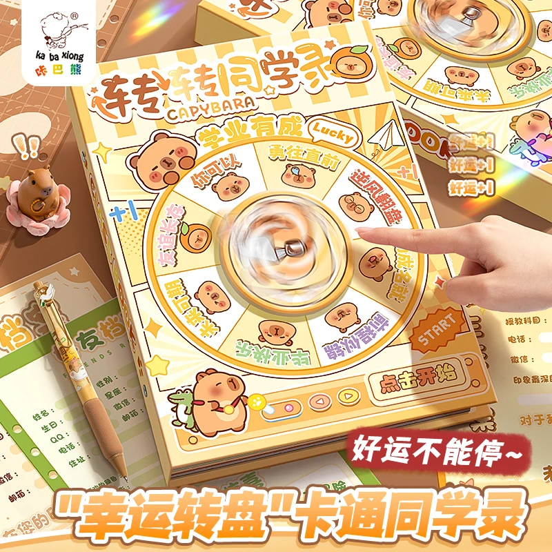 咔巴熊卡皮巴拉转盘同学录高颜值ins风毕业成长纪念册新款小学生