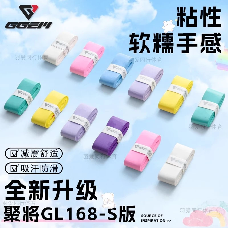 聚将GGEM手胶GL168S高端羽毛球手胶吸汗带软糯吸汗缓震防滑带