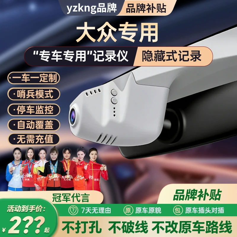 yzkng大众朗逸/PRO/速腾/迈腾/帕萨特/高尔夫专用行车摄像记录仪