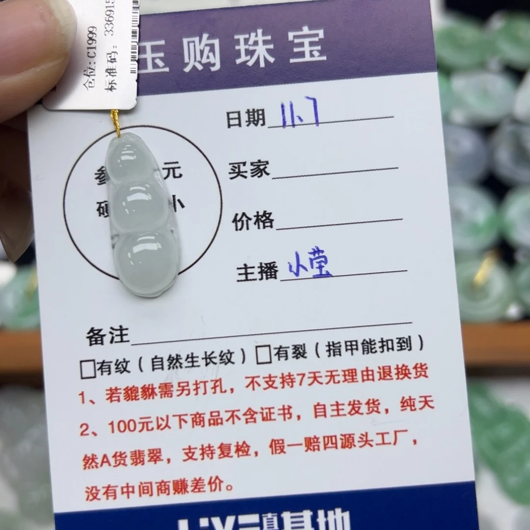 颈饰未镶嵌翡翠福豆