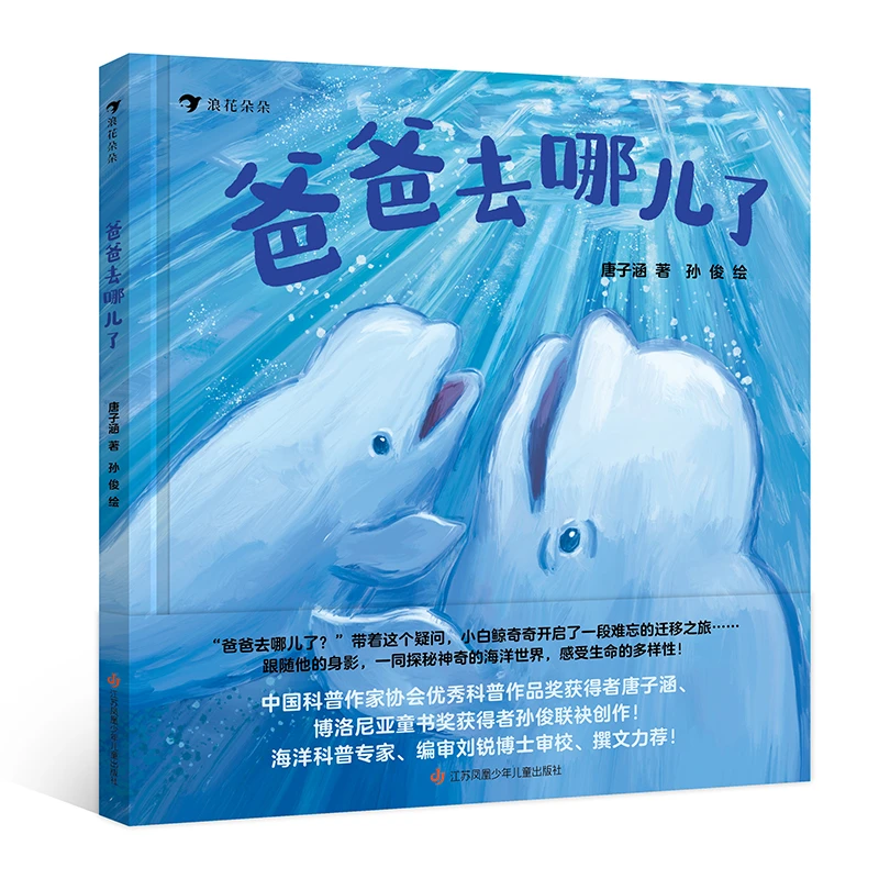 爸爸去哪儿了《签名本》, 浪花朵朵童书