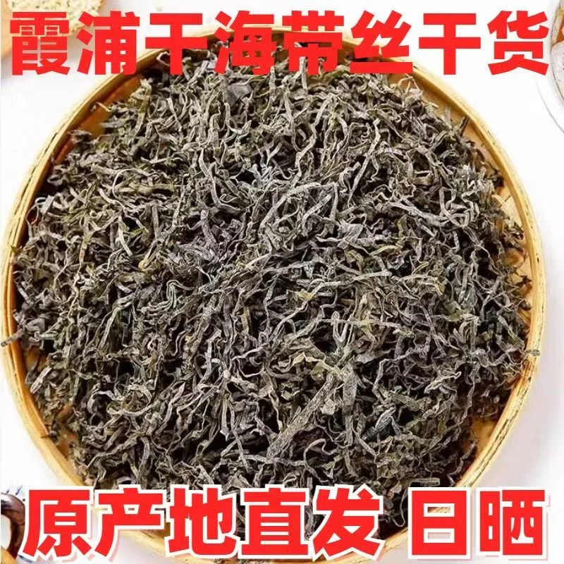 【霞浦特产】霞浦特产日晒无沙干海带丝凉拌美味下饭菜必备佳品