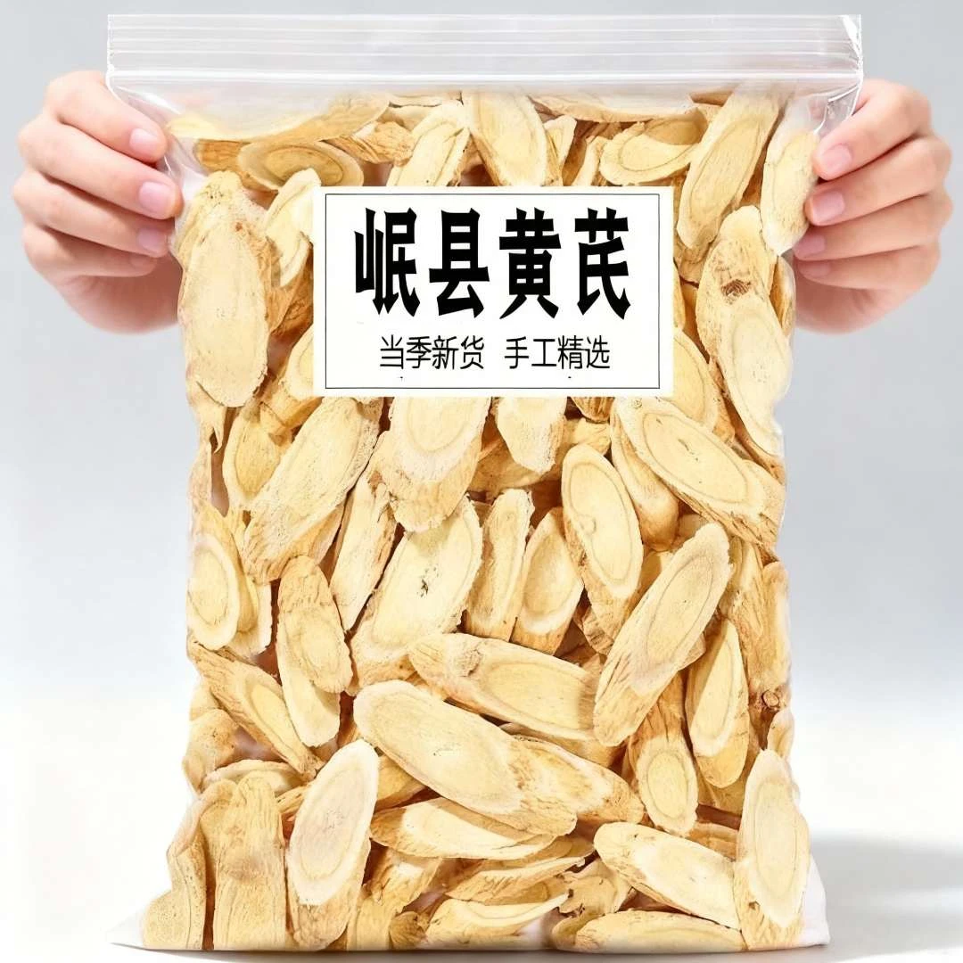 甘肃岷县黄芪 黄芪中药材正品 黄芪100正品 黄芪片苹果黄芪水