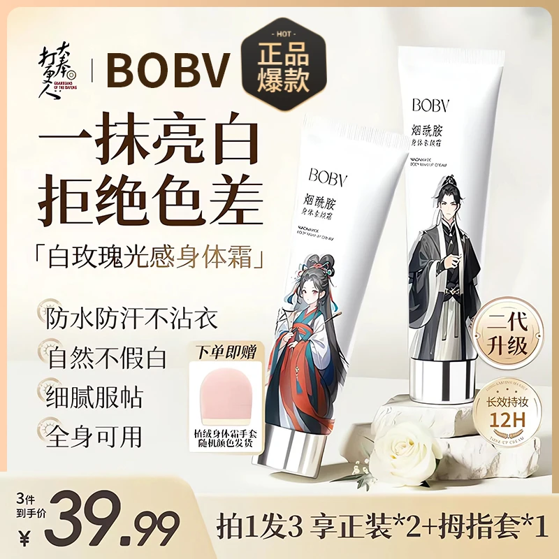 【拍1发3】木身素颜霜焕亮肤色轻盈防蹭夏日子玫瑰香防水防汗颜