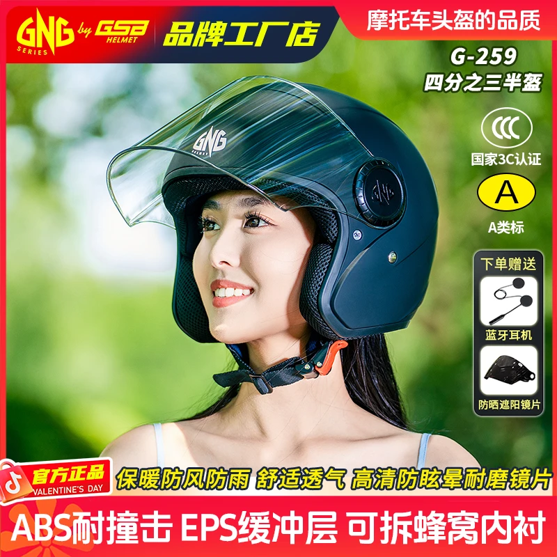 GNG电动摩托车头盔四分之三半盔复古半盔男女四季秋冬安全3C保暖